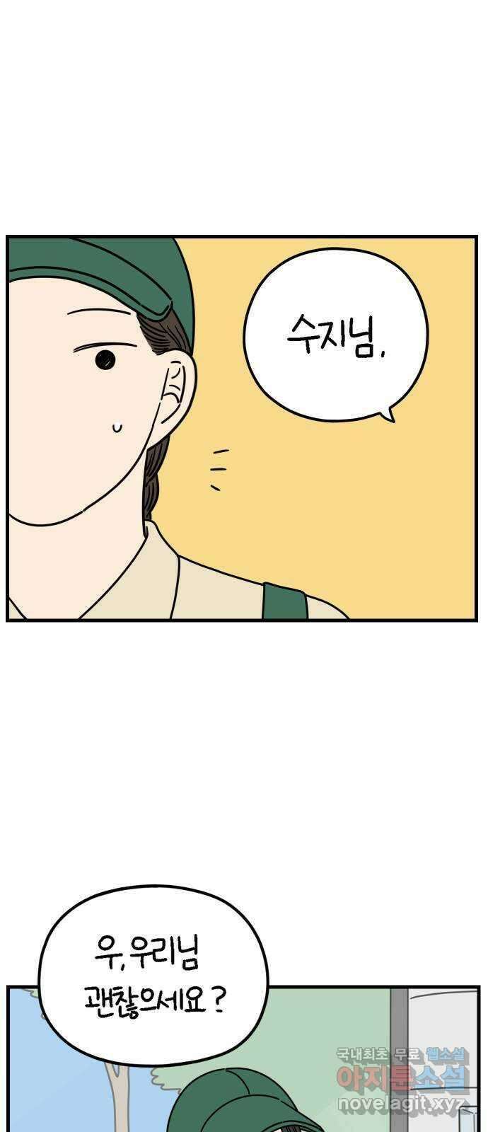 아홉수 우리들 195． 김울의 근심 上 24
