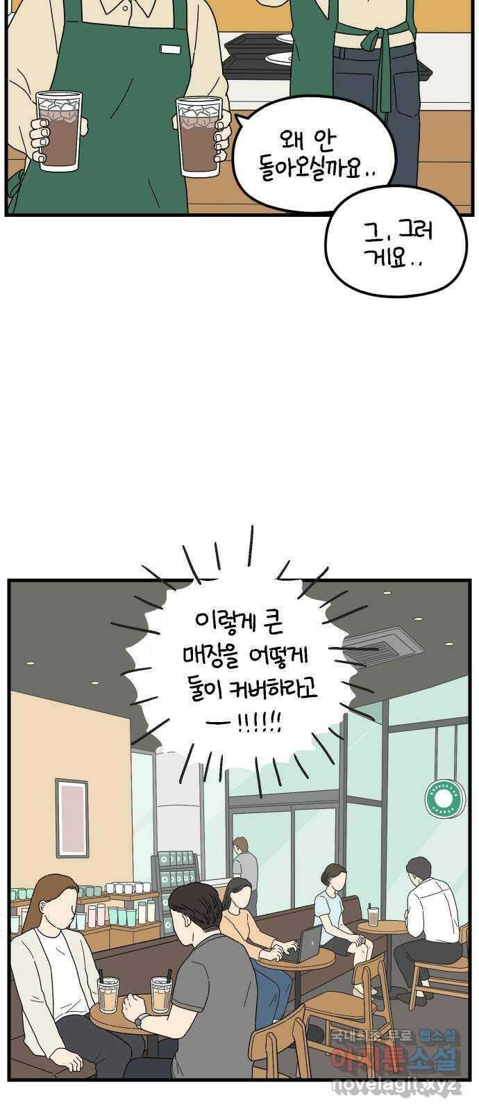 아홉수 우리들 195． 김울의 근심 上 26