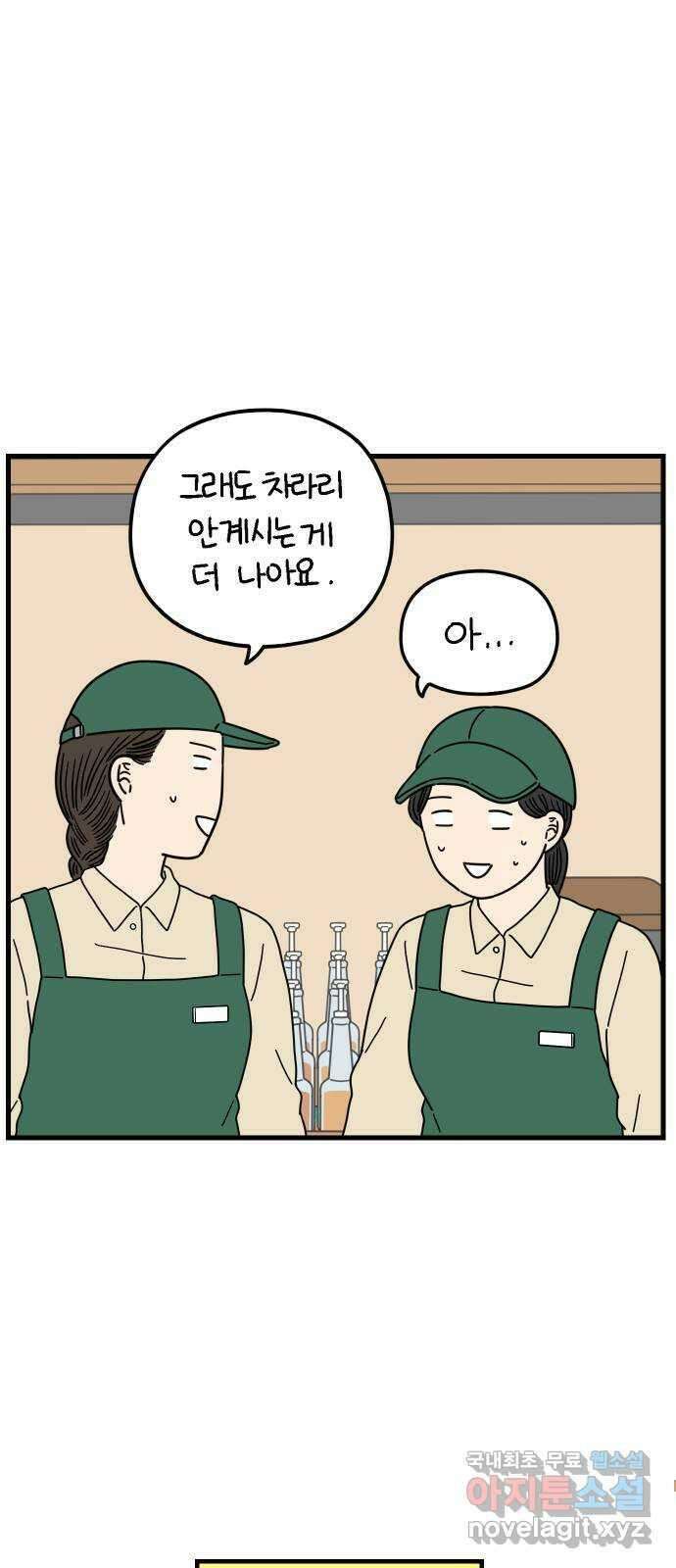 아홉수 우리들 195． 김울의 근심 上 27