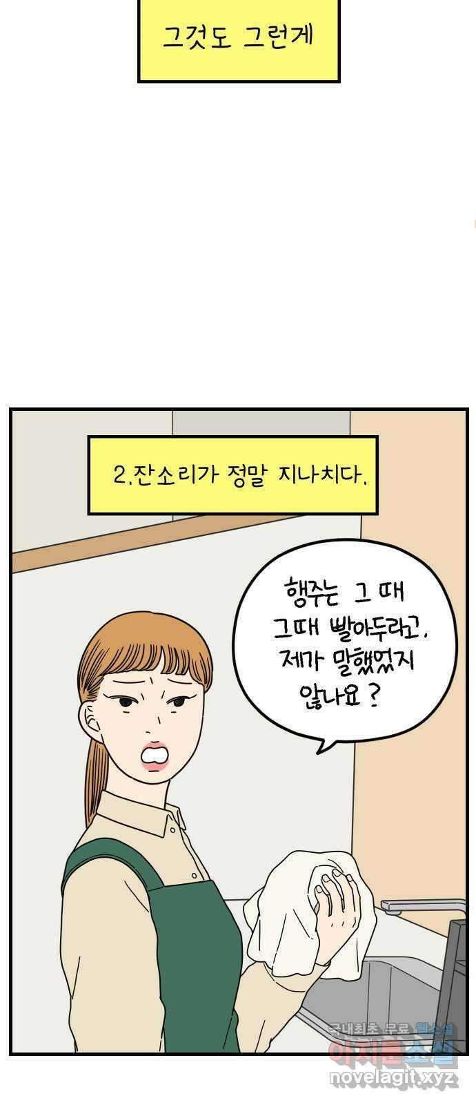 아홉수 우리들 195． 김울의 근심 上 28