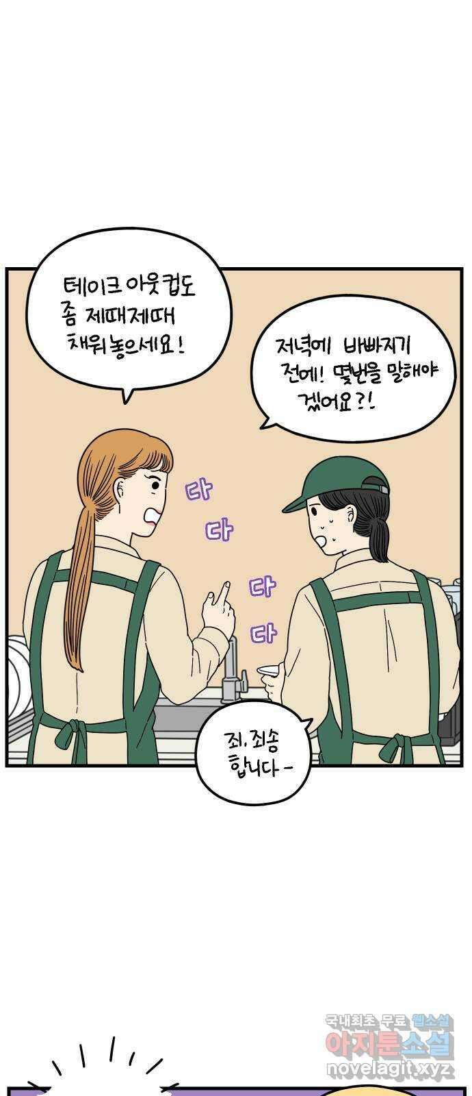 아홉수 우리들 195． 김울의 근심 上 29