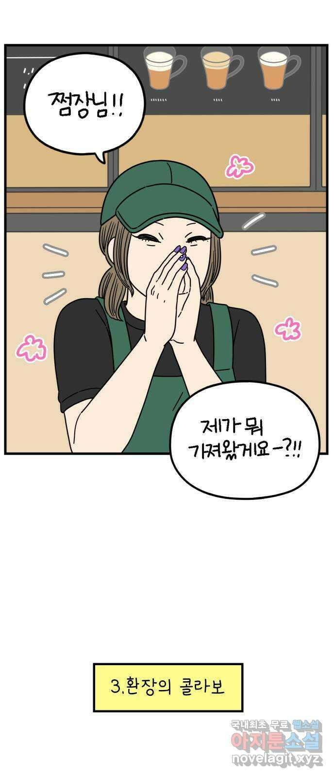 아홉수 우리들 195． 김울의 근심 上 31