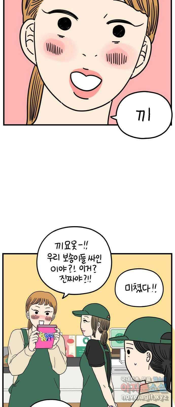 아홉수 우리들 195． 김울의 근심 上 33