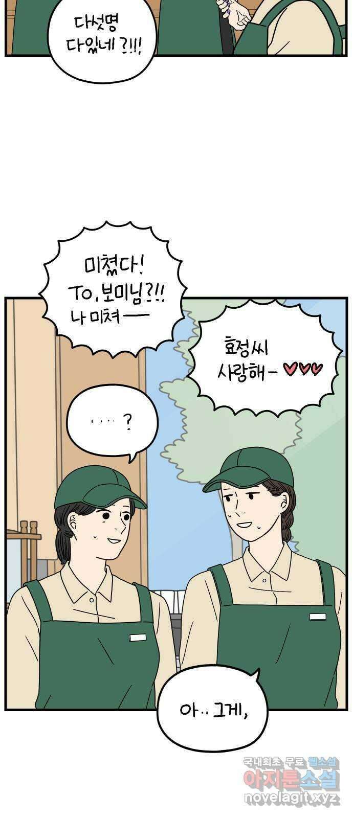아홉수 우리들 195． 김울의 근심 上 34