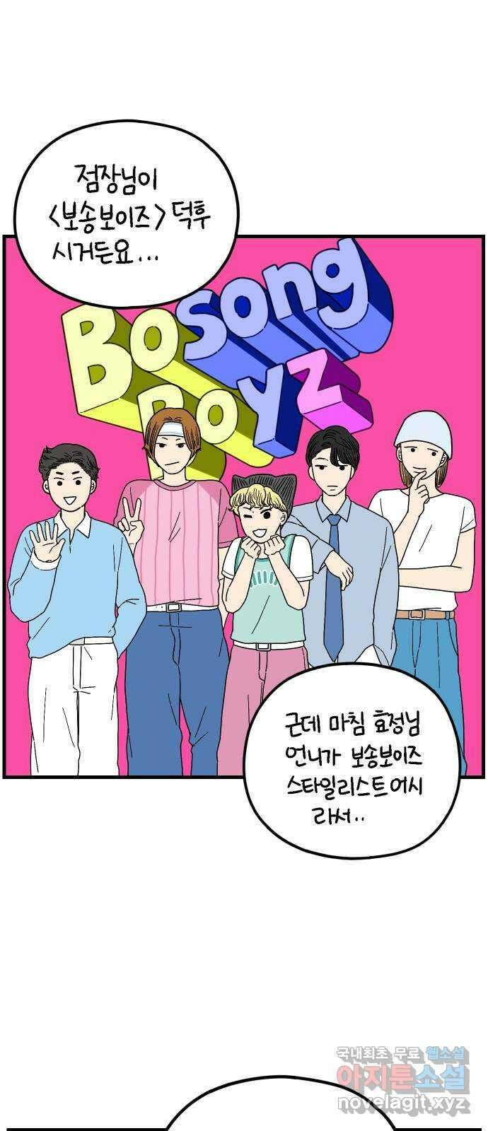 아홉수 우리들 195． 김울의 근심 上 35