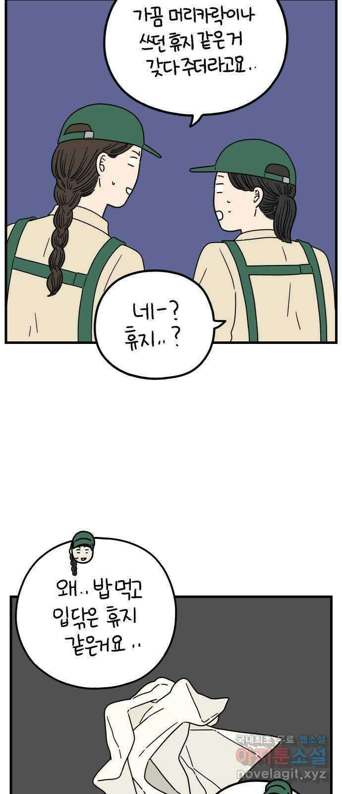 아홉수 우리들 195． 김울의 근심 上 36