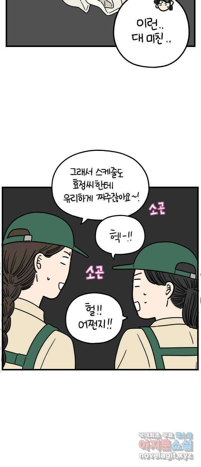 아홉수 우리들 195． 김울의 근심 上 37
