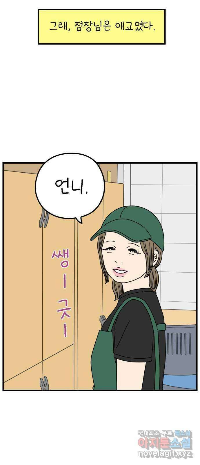 아홉수 우리들 195． 김울의 근심 上 38
