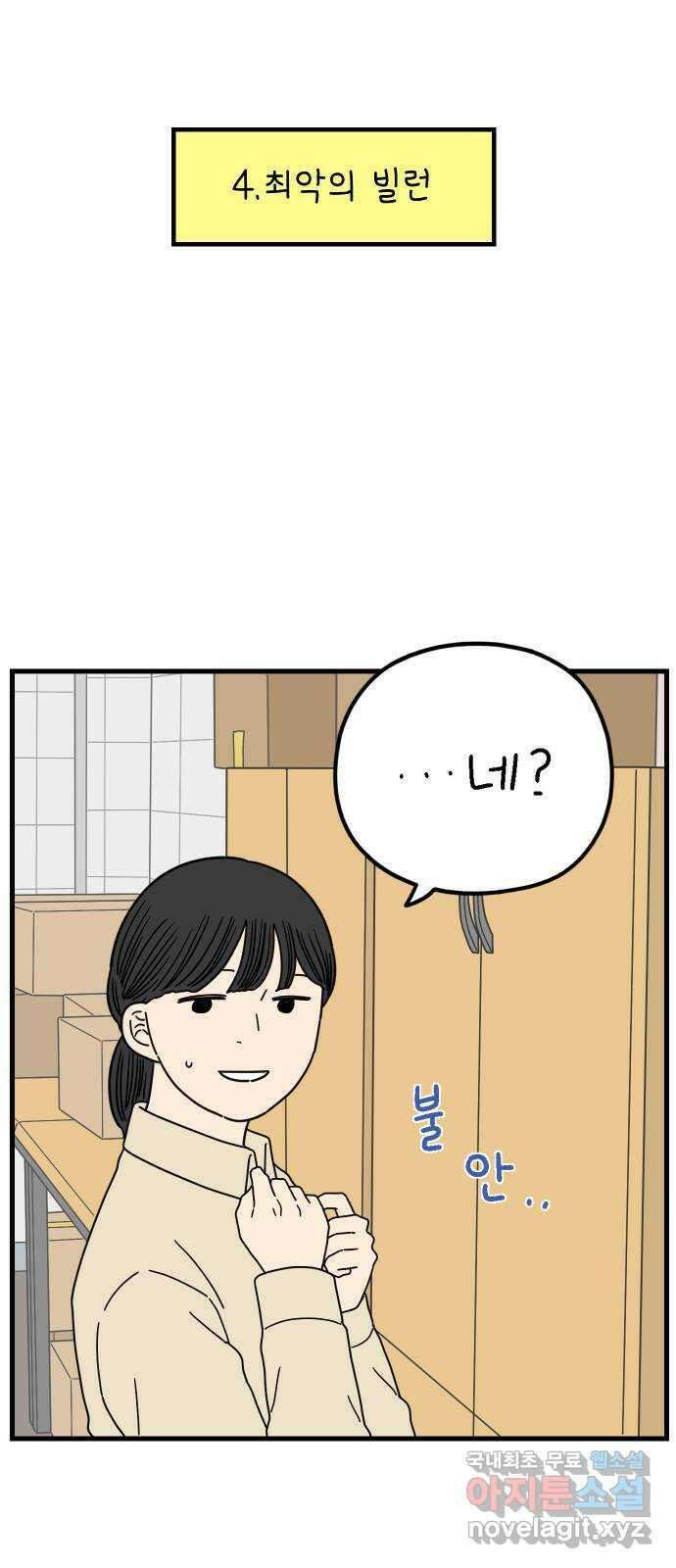 아홉수 우리들 195． 김울의 근심 上 39
