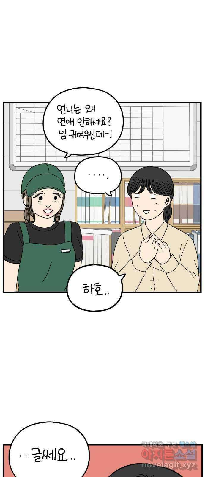 아홉수 우리들 195． 김울의 근심 上 40