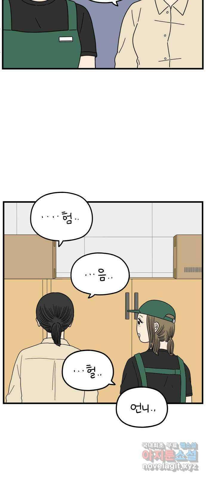 아홉수 우리들 195． 김울의 근심 上 42