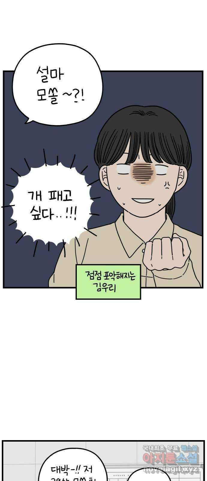 아홉수 우리들 195． 김울의 근심 上 43