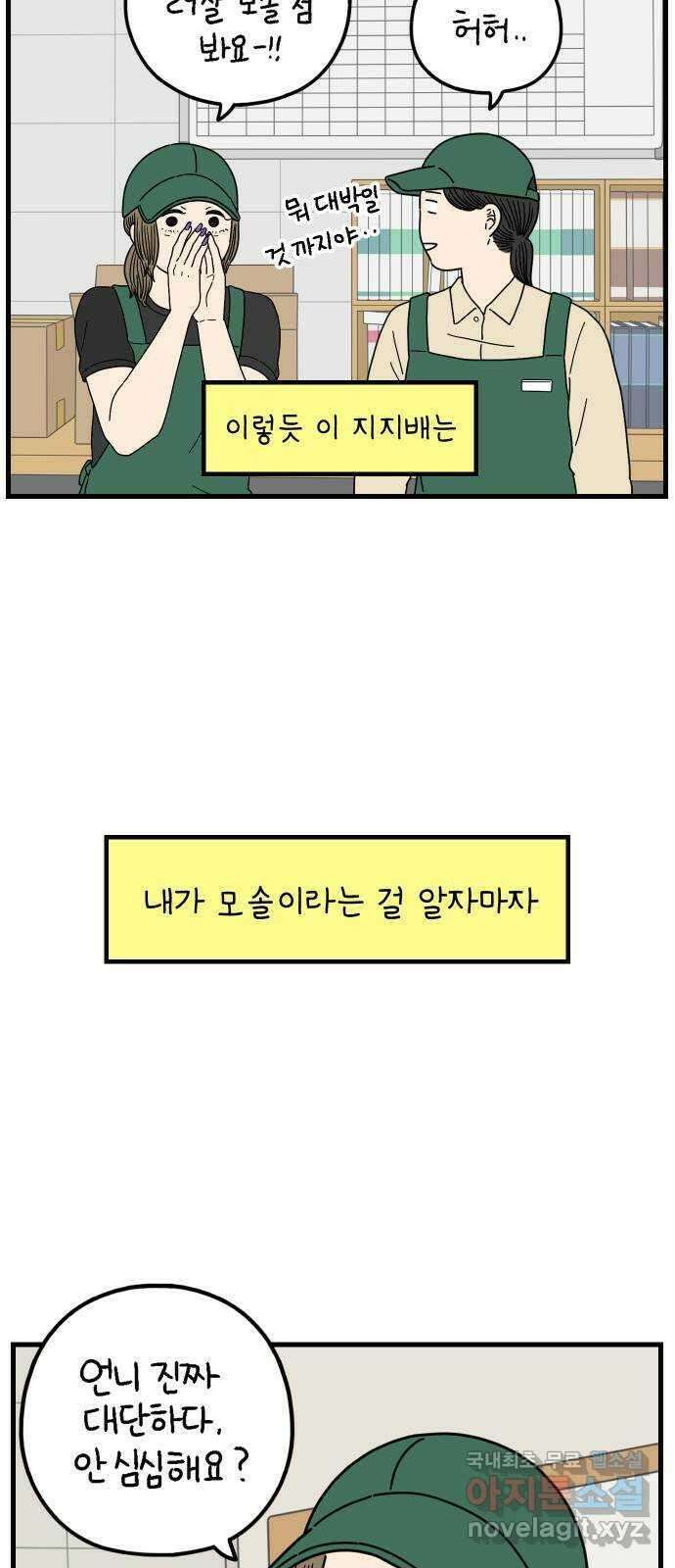 아홉수 우리들 195． 김울의 근심 上 44