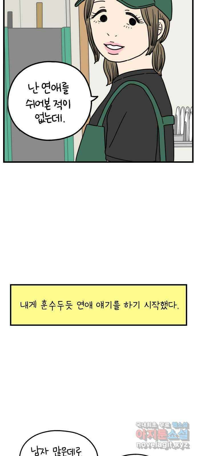 아홉수 우리들 195． 김울의 근심 上 45