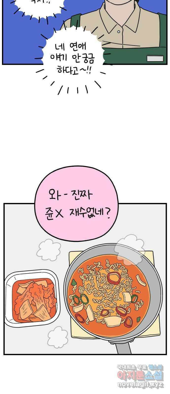아홉수 우리들 195． 김울의 근심 上 47