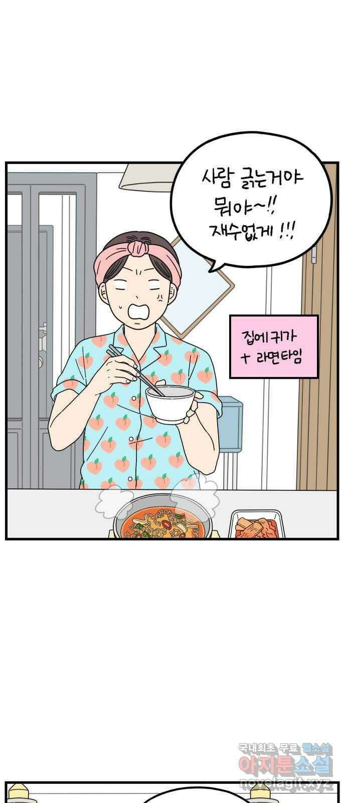 아홉수 우리들 195． 김울의 근심 上 48
