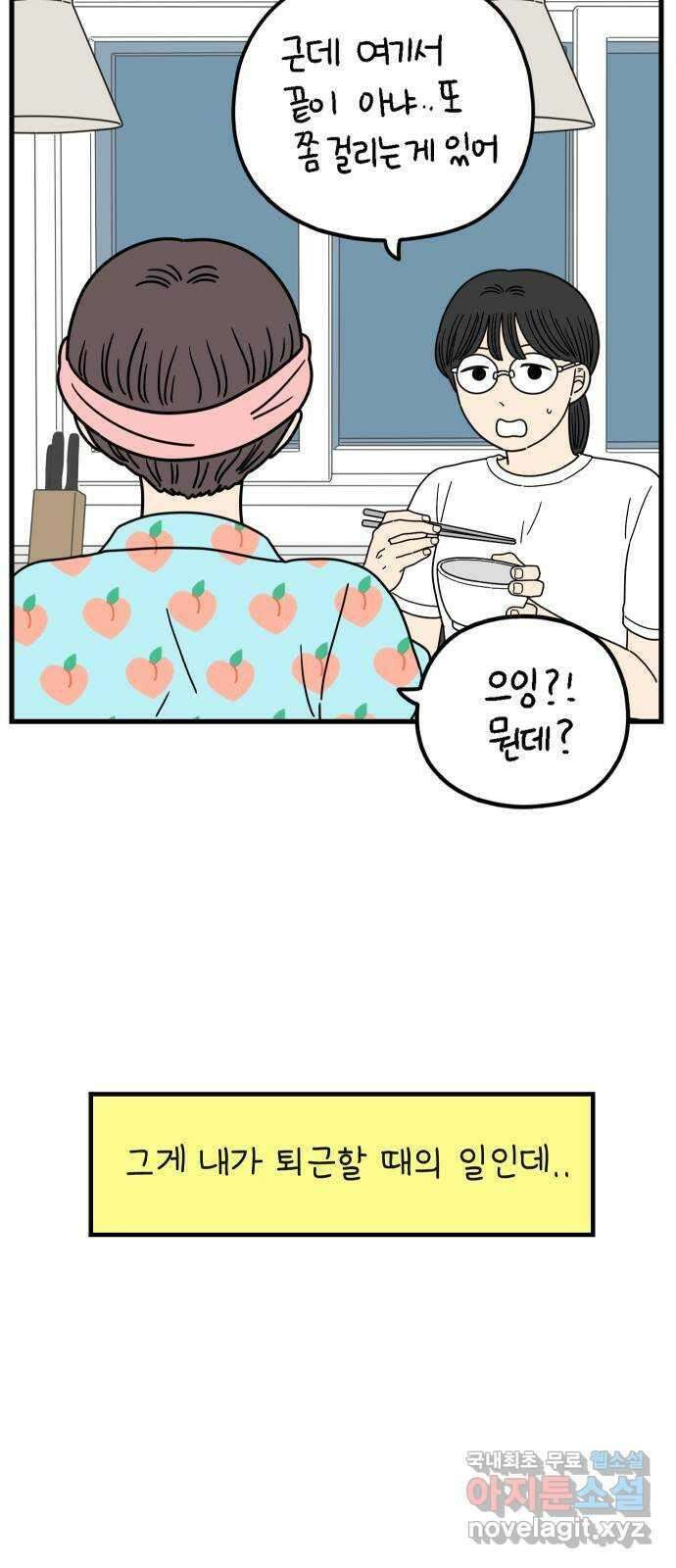 아홉수 우리들 195． 김울의 근심 上 49