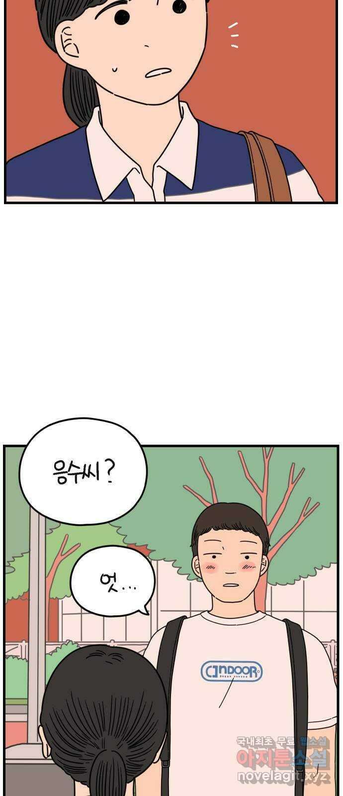 아홉수 우리들 195． 김울의 근심 上 51