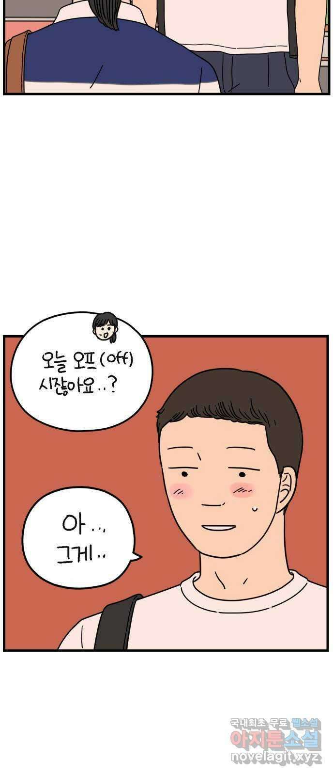아홉수 우리들 195． 김울의 근심 上 52