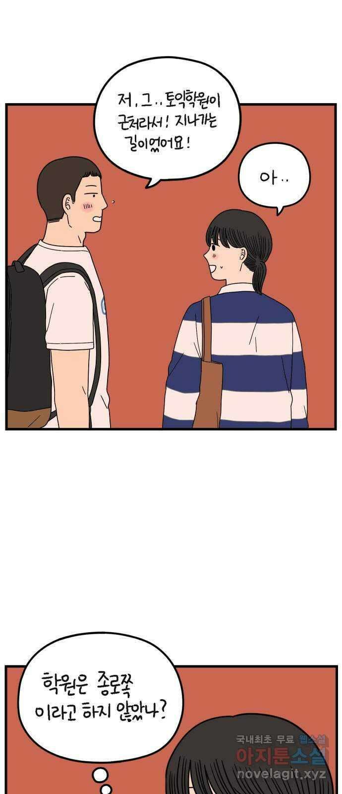 아홉수 우리들 195． 김울의 근심 上 53