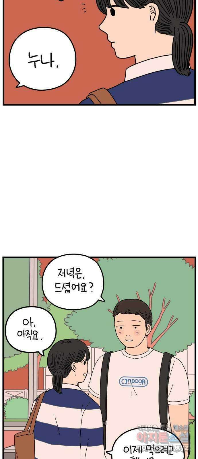 아홉수 우리들 195． 김울의 근심 上 54
