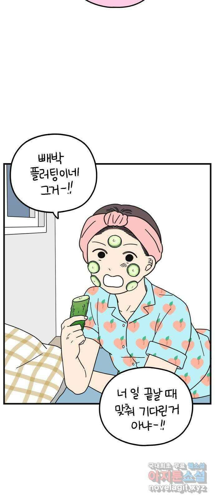아홉수 우리들 195． 김울의 근심 上 56
