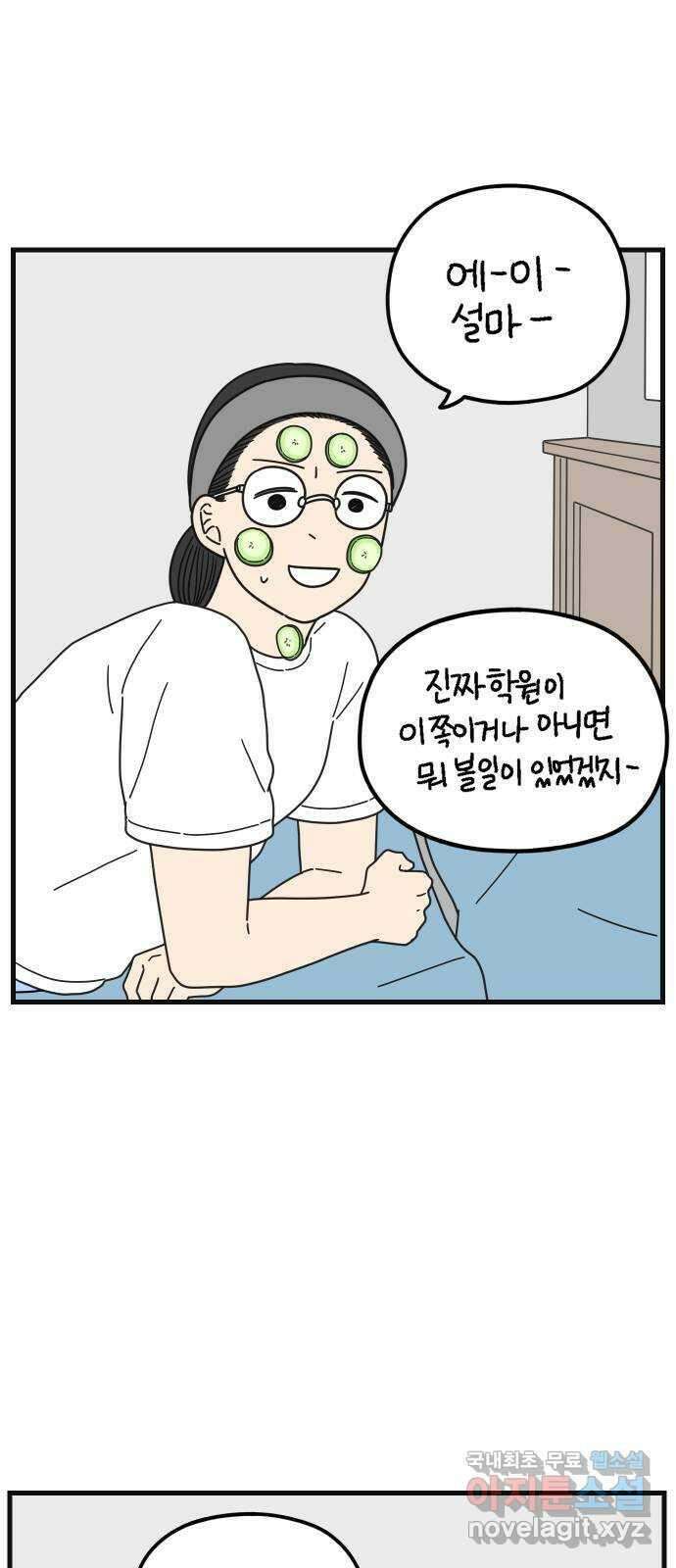 아홉수 우리들 195． 김울의 근심 上 57