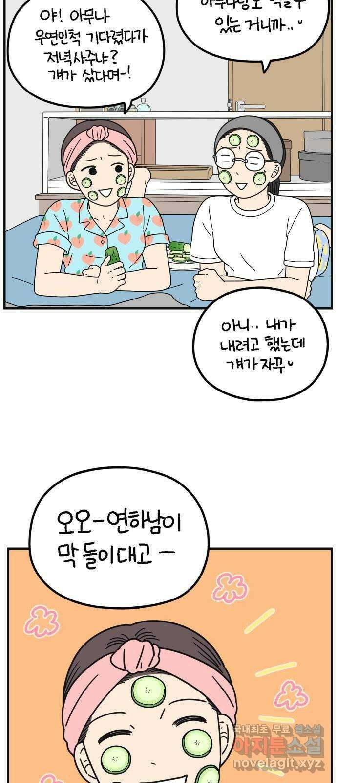 아홉수 우리들 195． 김울의 근심 上 59