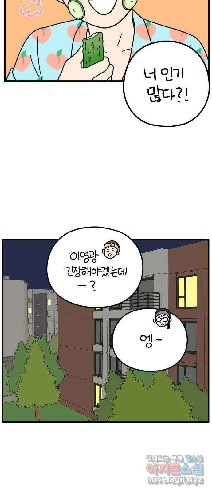 아홉수 우리들 195． 김울의 근심 上 60