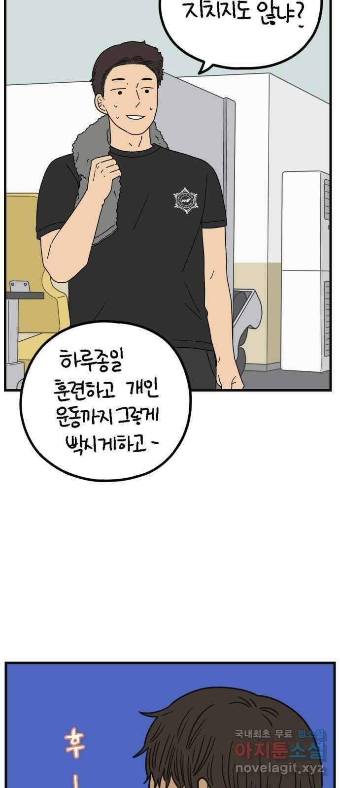 아홉수 우리들 195． 김울의 근심 上 62