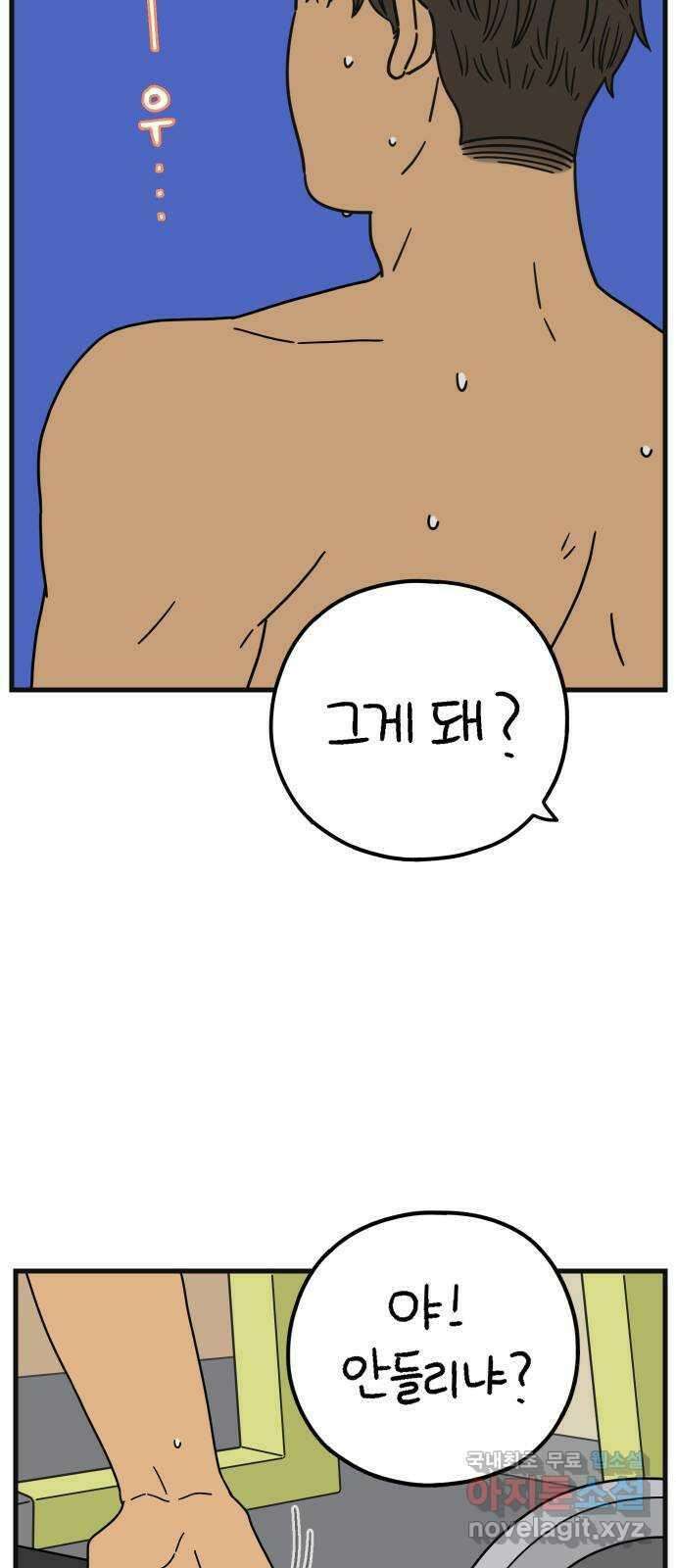 아홉수 우리들 195． 김울의 근심 上 63