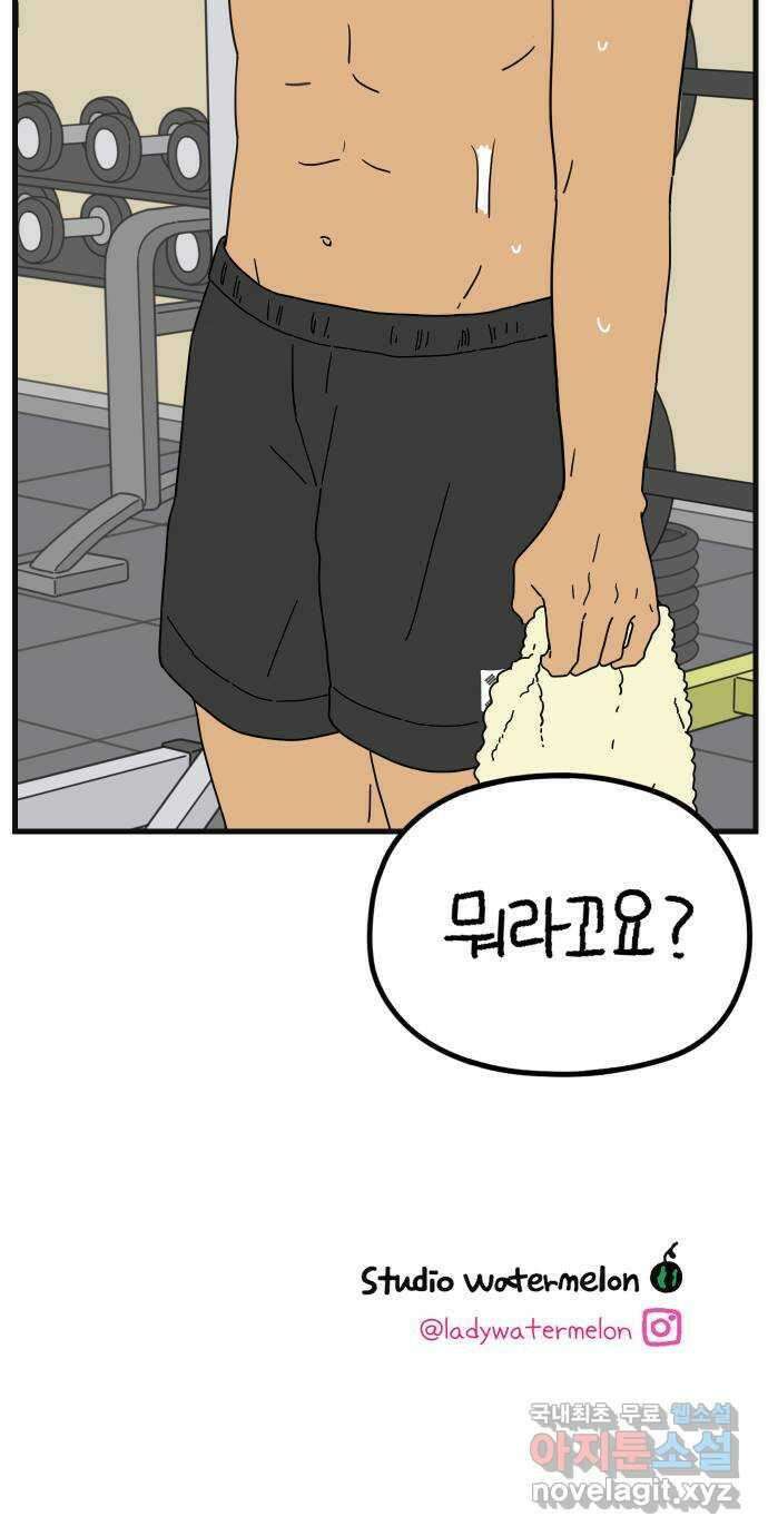 아홉수 우리들 195． 김울의 근심 上 65