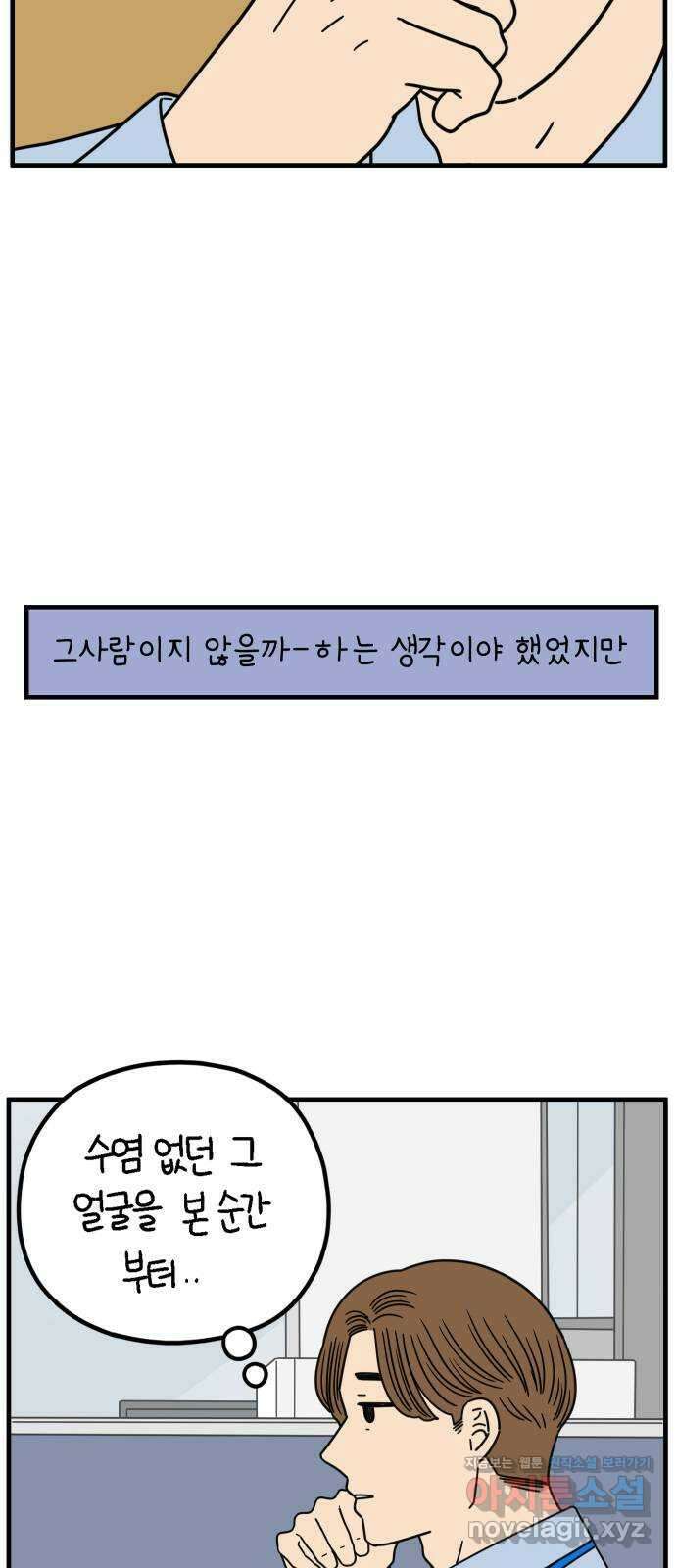 아홉수 우리들 205． 준과 산 上 3