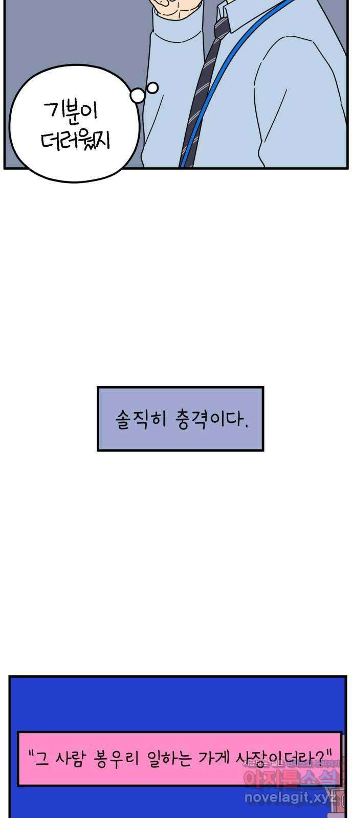 아홉수 우리들 205． 준과 산 上 4