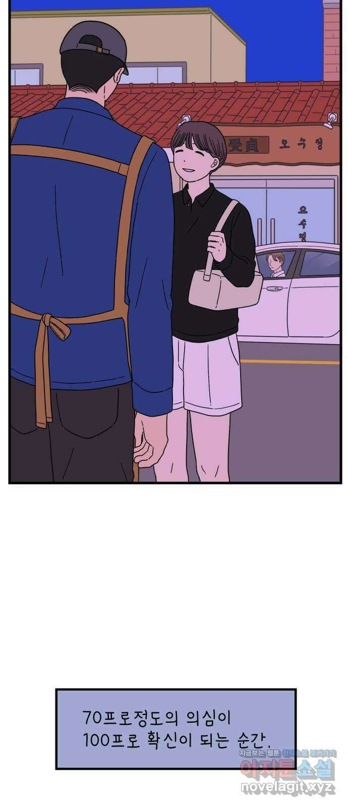 아홉수 우리들 205． 준과 산 上 5