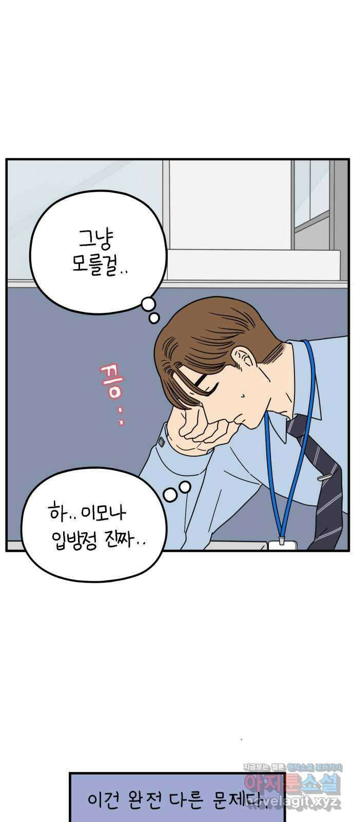 아홉수 우리들 205． 준과 산 上 6