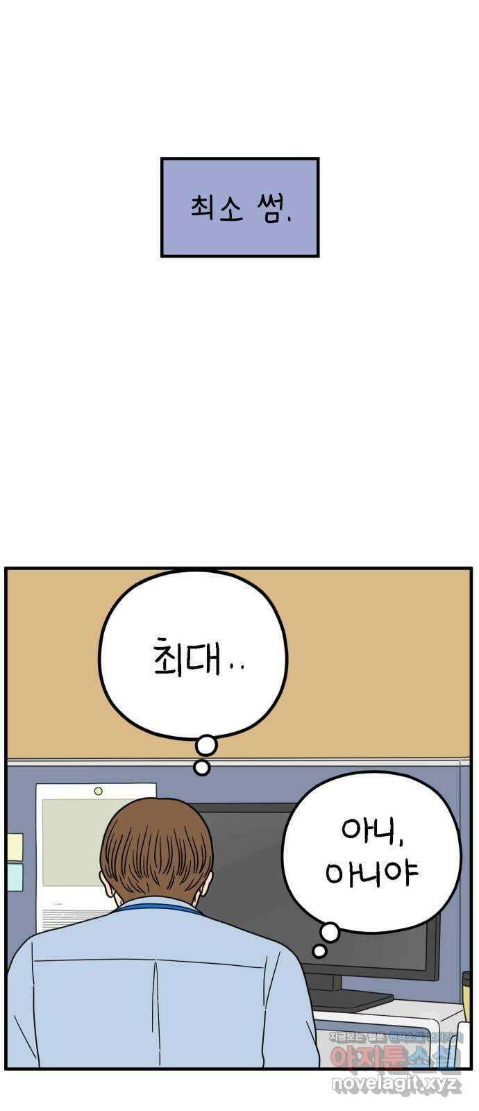아홉수 우리들 205． 준과 산 上 8