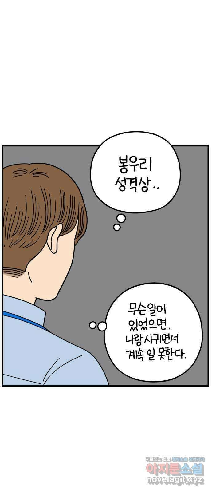 아홉수 우리들 205． 준과 산 上 9