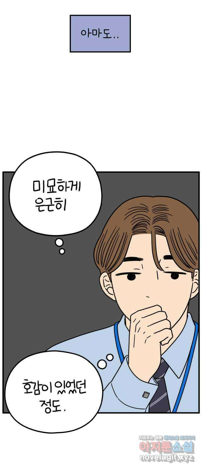 아홉수 우리들 205． 준과 산 上 10