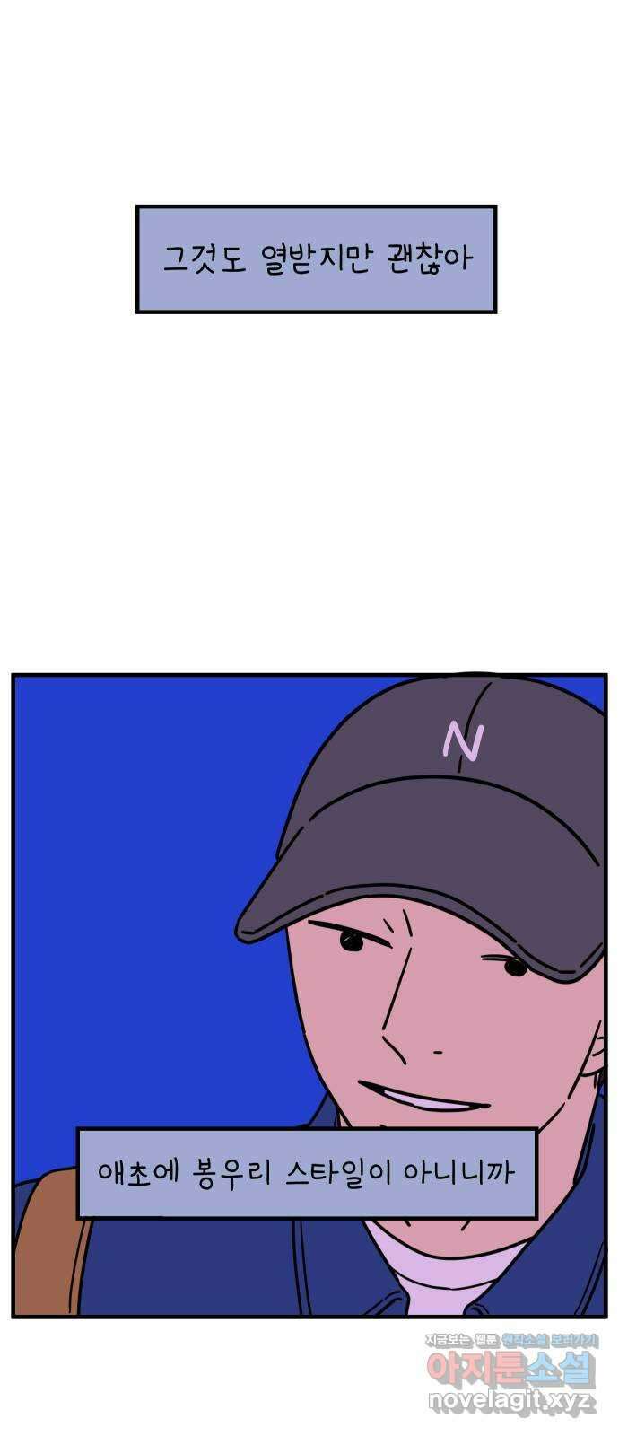 아홉수 우리들 205． 준과 산 上 11