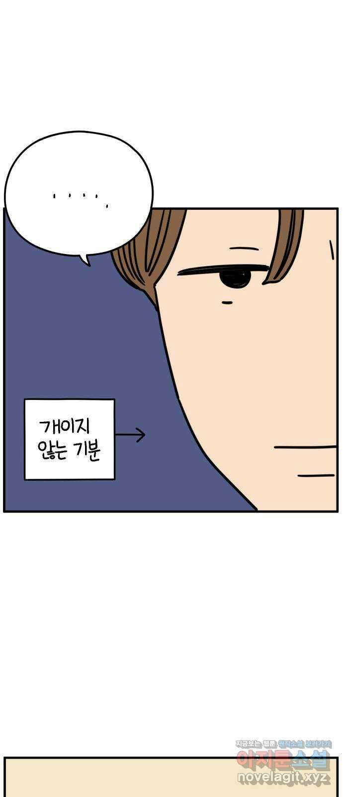 아홉수 우리들 205． 준과 산 上 12