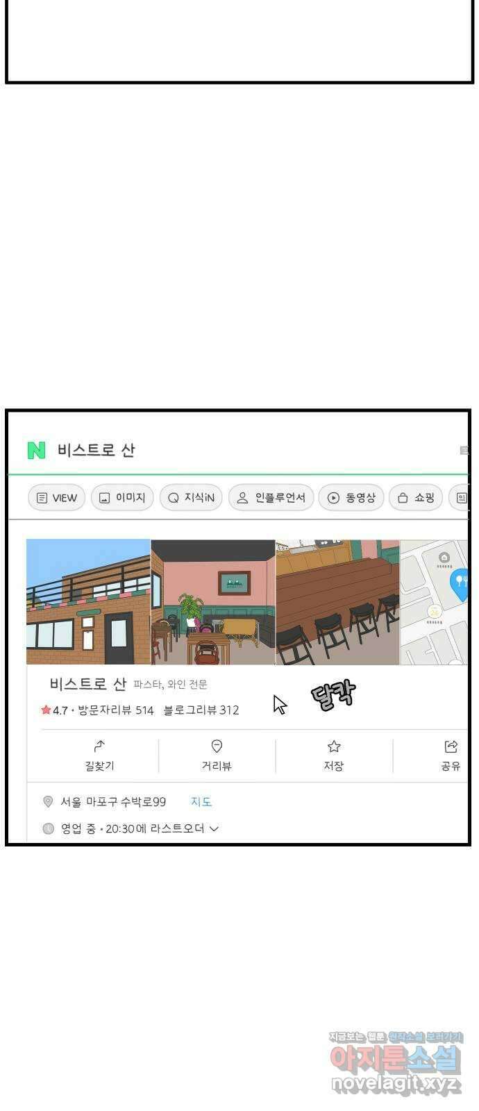 아홉수 우리들 205． 준과 산 上 14