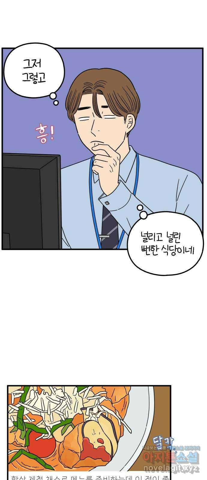 아홉수 우리들 205． 준과 산 上 15