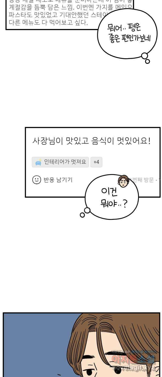 아홉수 우리들 205． 준과 산 上 16