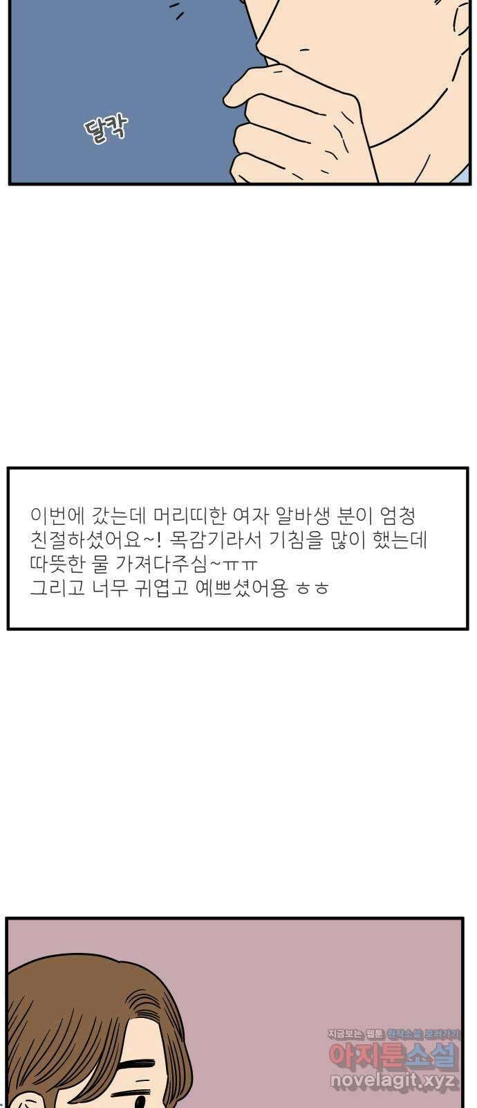 아홉수 우리들 205． 준과 산 上 17
