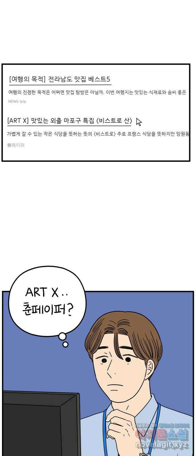 아홉수 우리들 205． 준과 산 上 19