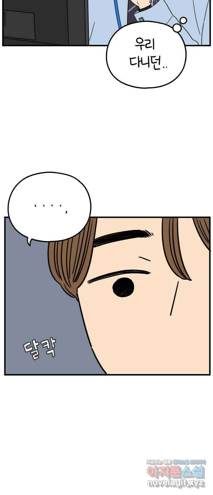 아홉수 우리들 205． 준과 산 上 20