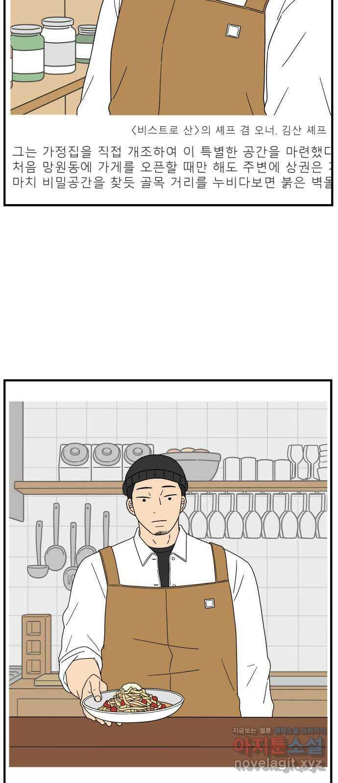 아홉수 우리들 205． 준과 산 上 22