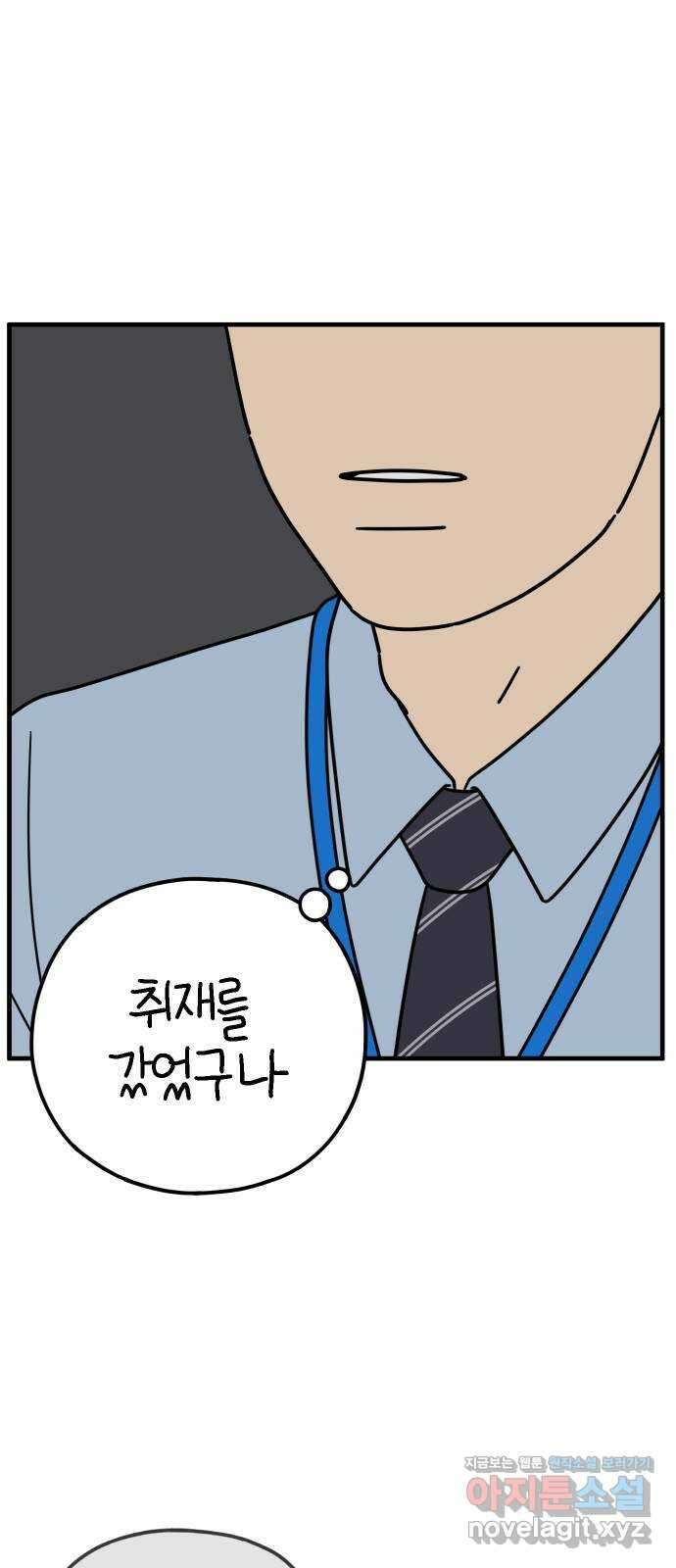 아홉수 우리들 205． 준과 산 上 24