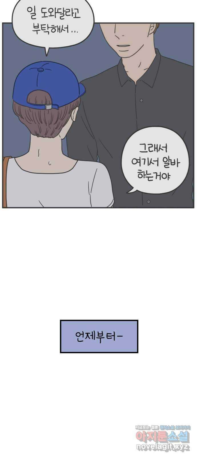 아홉수 우리들 205． 준과 산 上 25